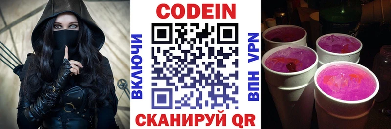Кодеин напиток Lean (лин)  Себеж 